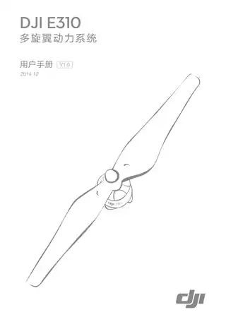 DJI大疆E310 多旋翼动力系统